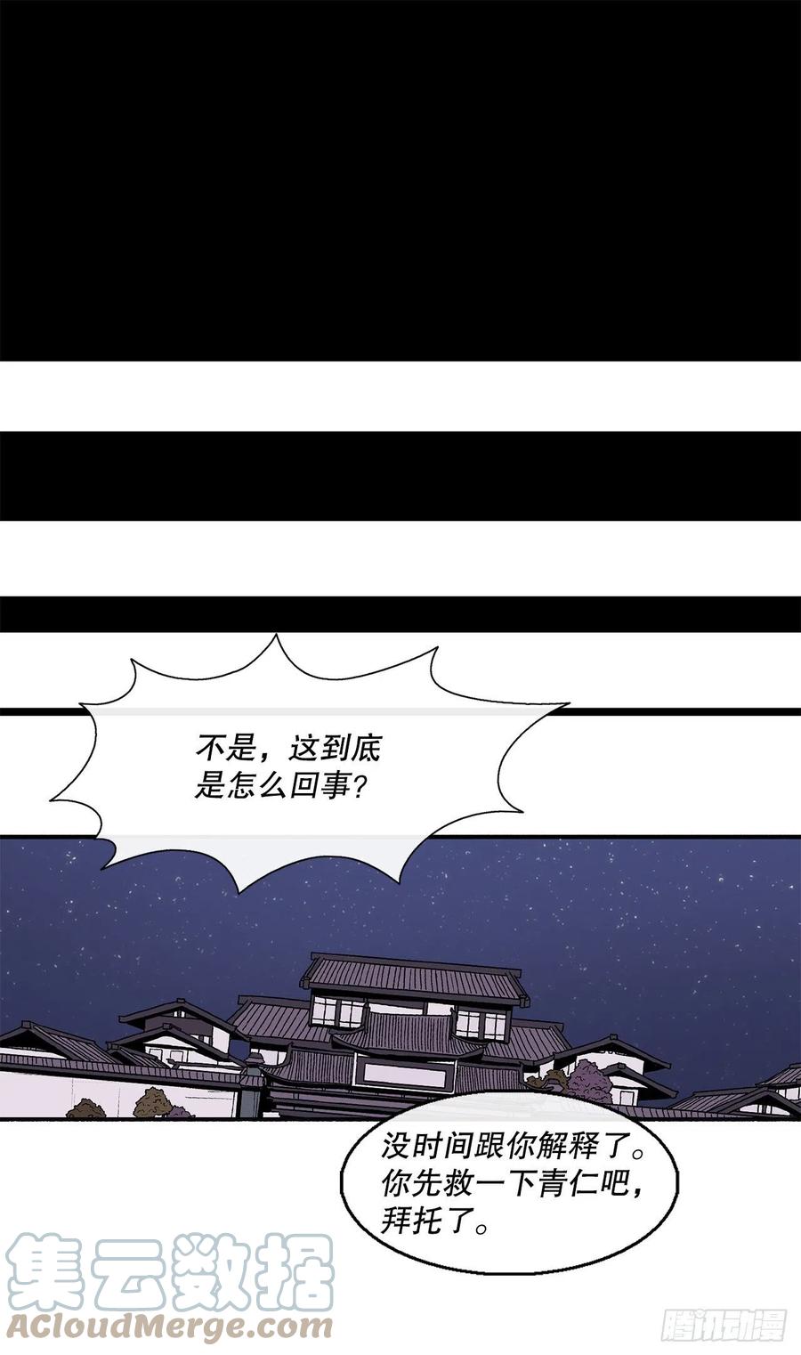 《北剑江湖》111.清仁受伤 第61页
