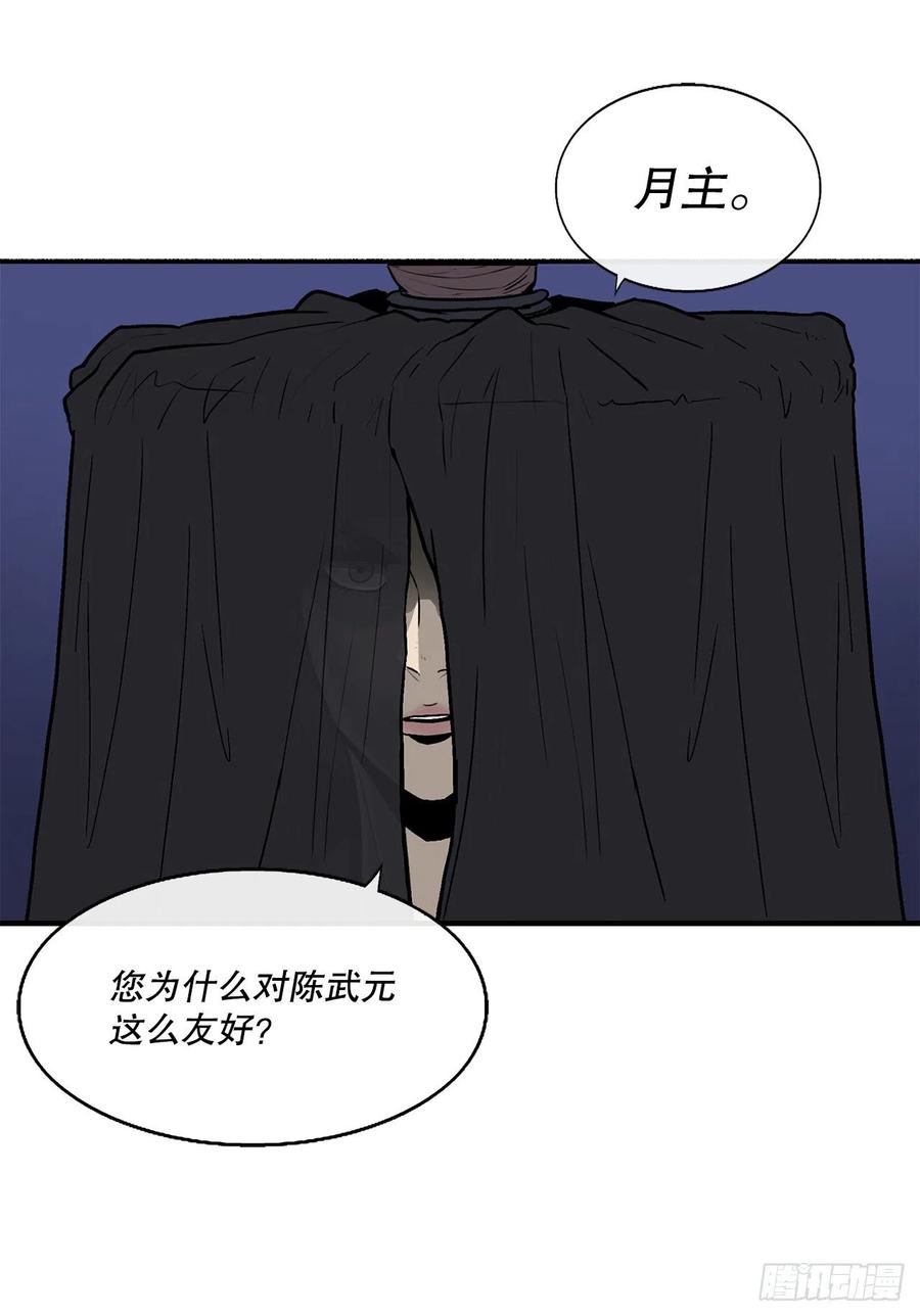 《北剑江湖》111.清仁受伤 第78页