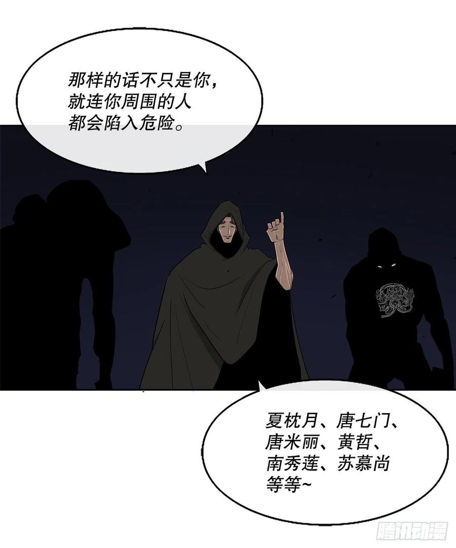 《北剑江湖》111.清仁受伤 第57页