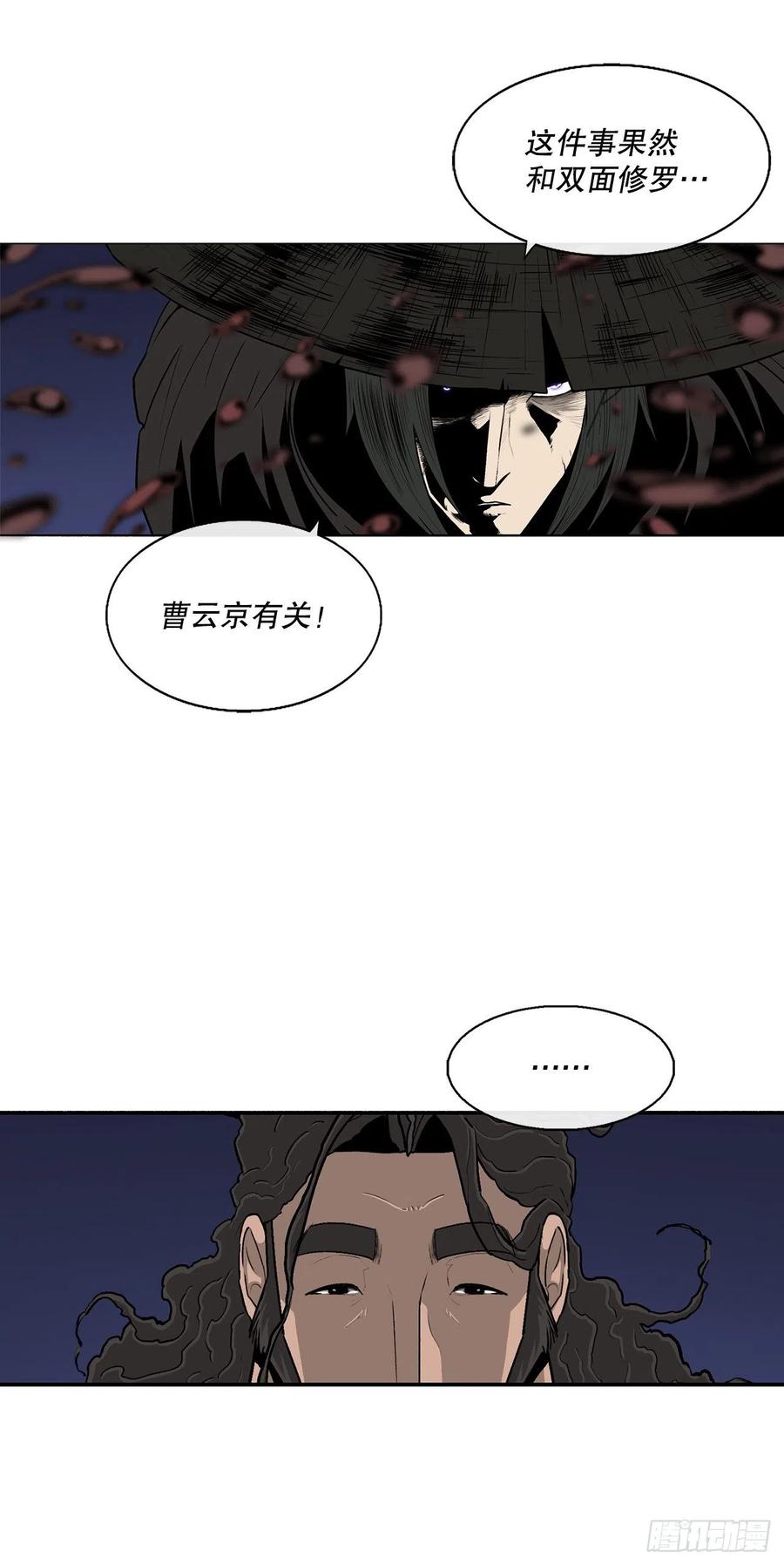 《北剑江湖》111.清仁受伤 第53页