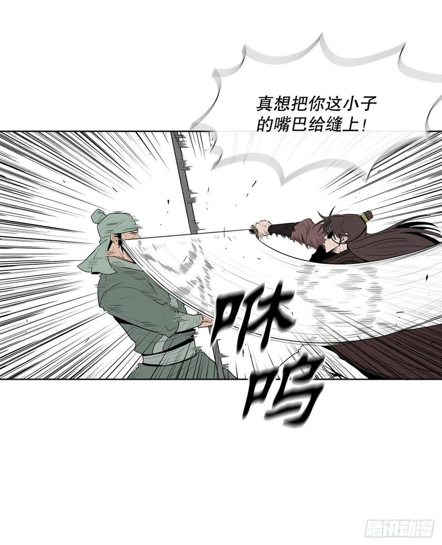 《北剑江湖》111.清仁受伤 第3页