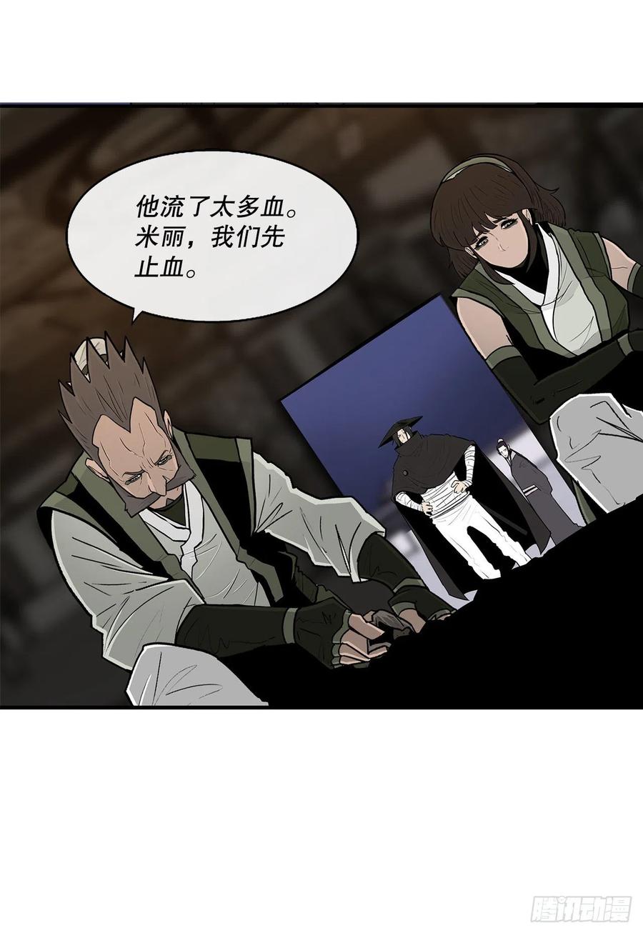 《北剑江湖》111.清仁受伤 第62页