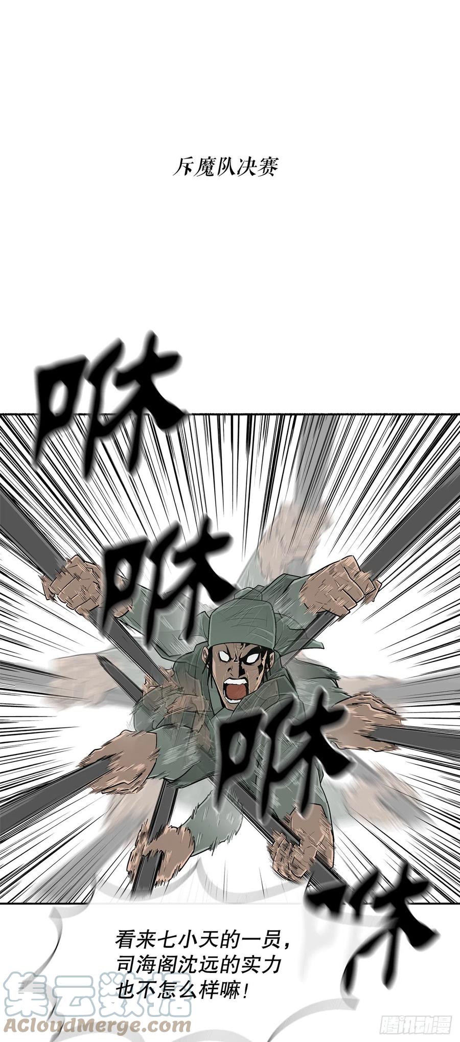 《北剑江湖》111.清仁受伤 第1页