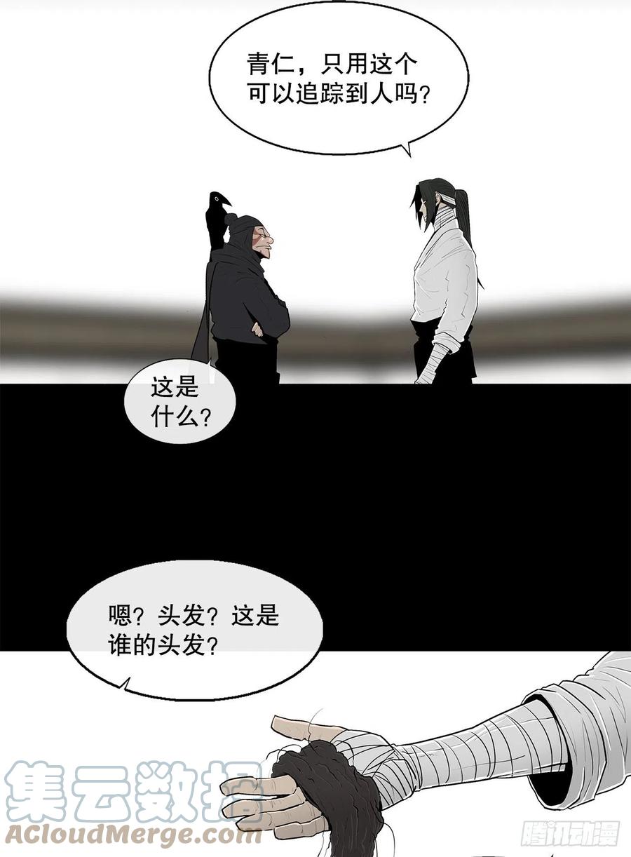 《北剑江湖》111.清仁受伤 第64页