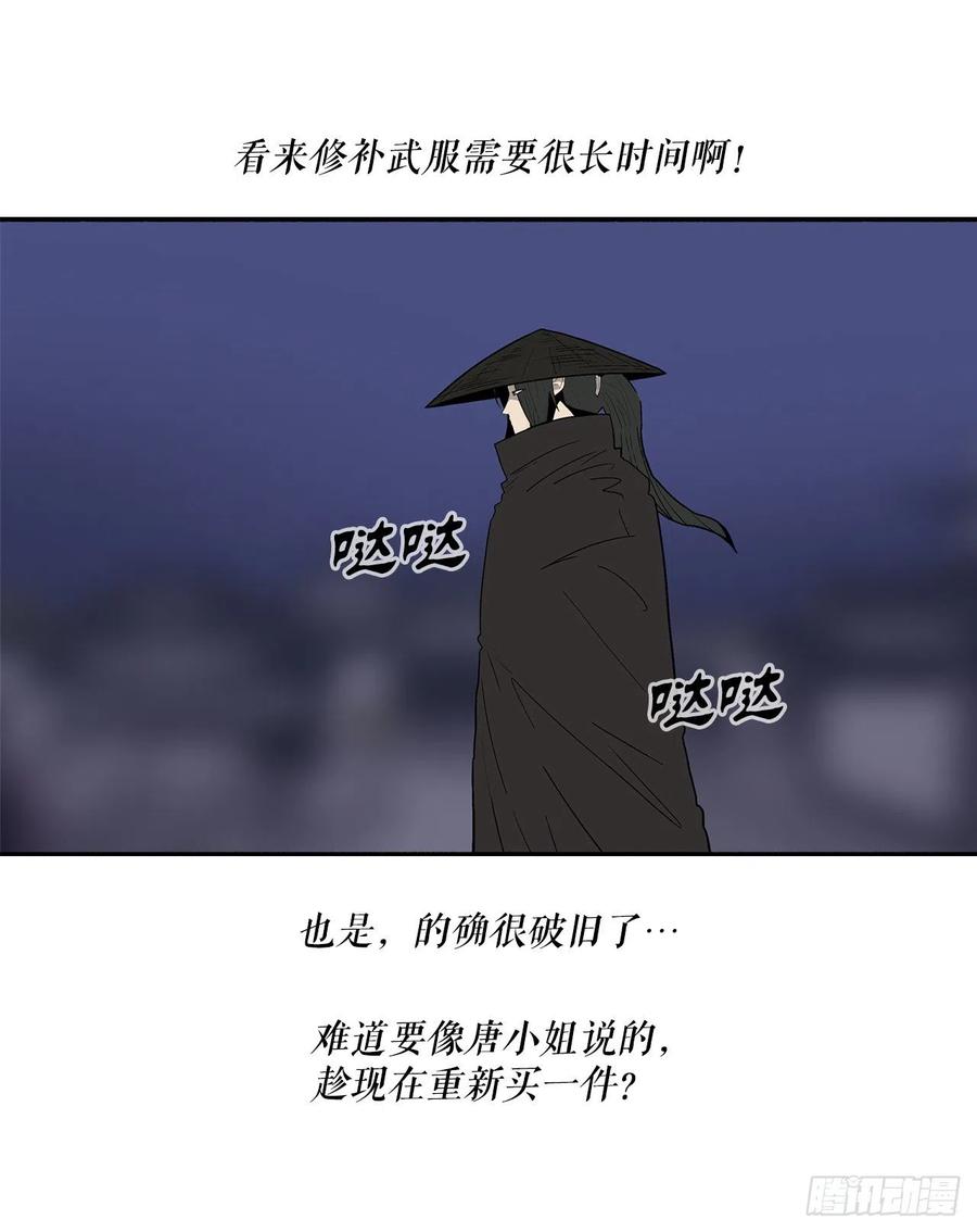《北剑江湖》111.清仁受伤 第41页