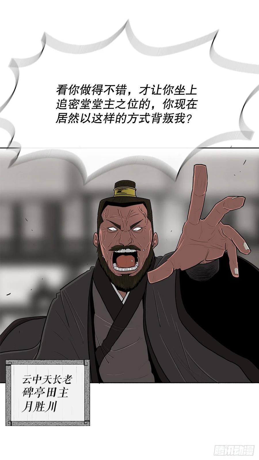 《北剑江湖》111.清仁受伤 第12页