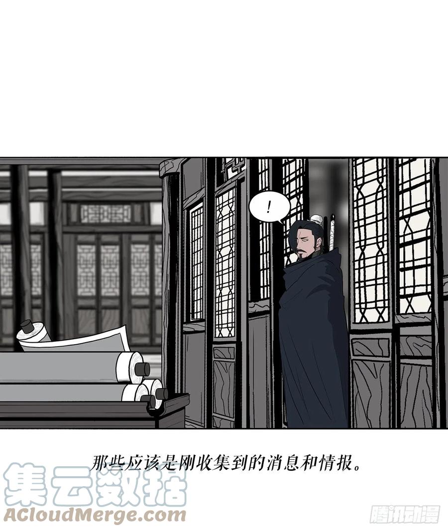 《北剑江湖》111.清仁受伤 第16页