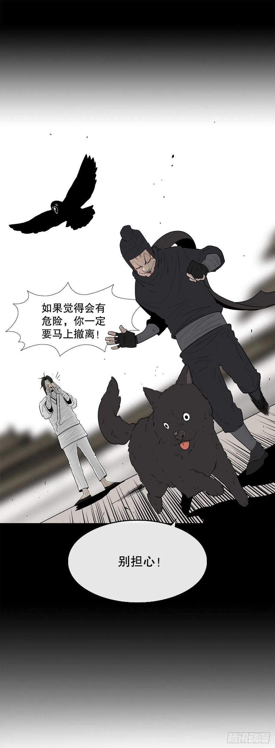 《北剑江湖》111.清仁受伤 第66页