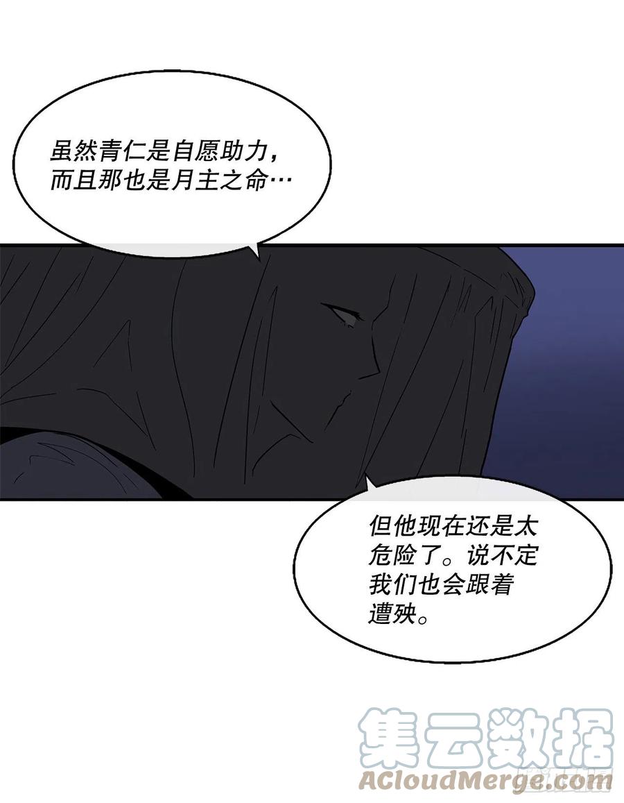 《北剑江湖》111.清仁受伤 第76页