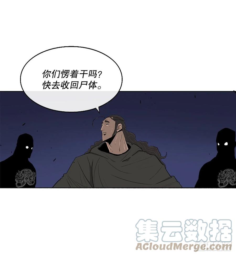 《北剑江湖》111.清仁受伤 第55页