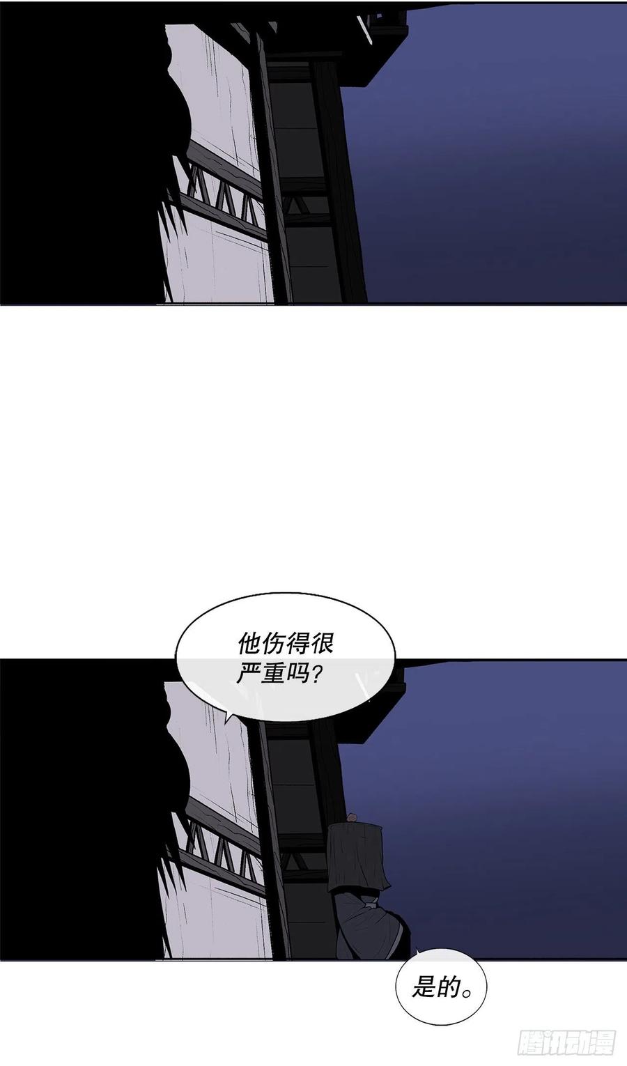 《北剑江湖》111.清仁受伤 第75页