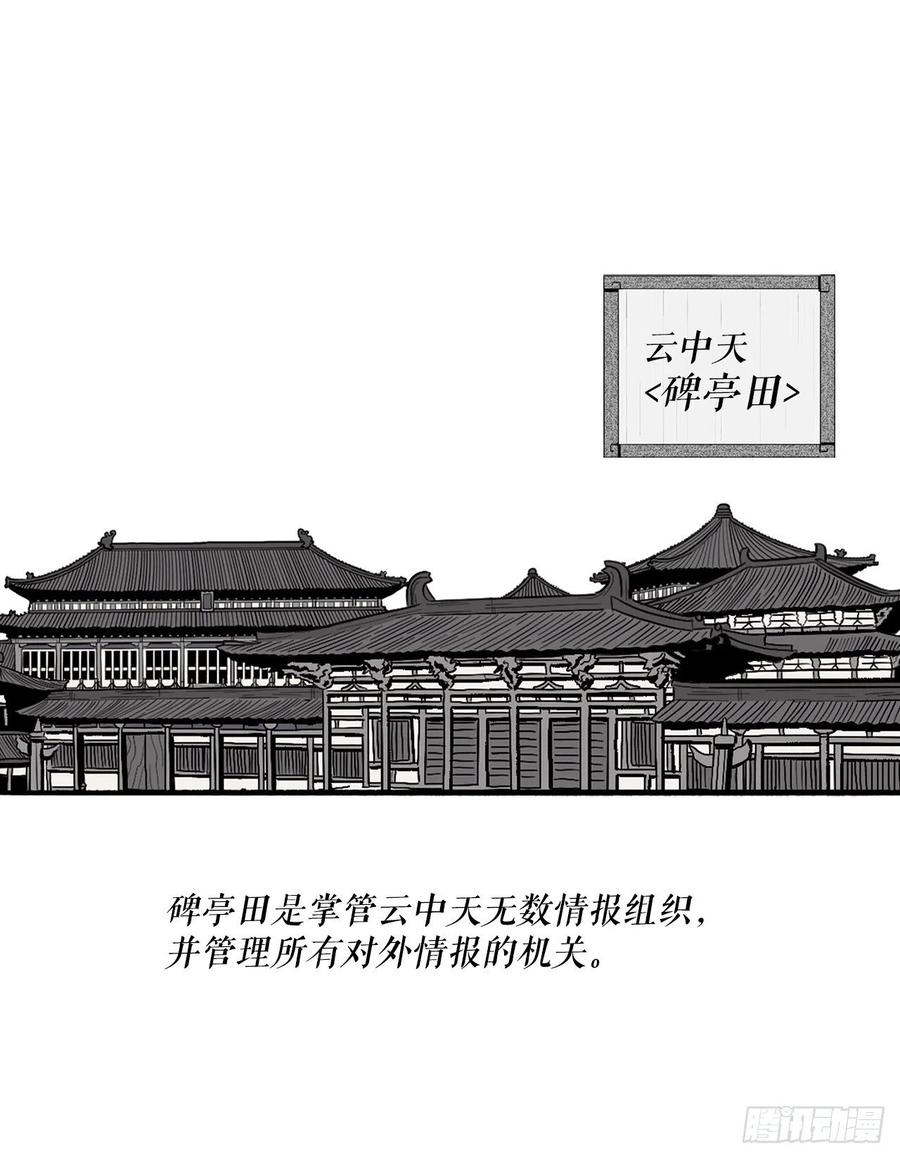 《北剑江湖》111.清仁受伤 第9页