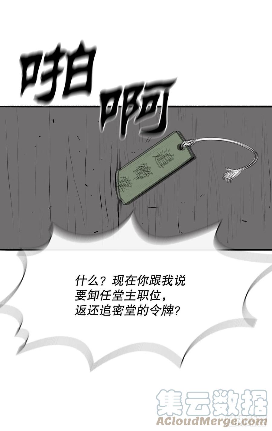 《北剑江湖》111.清仁受伤 第10页