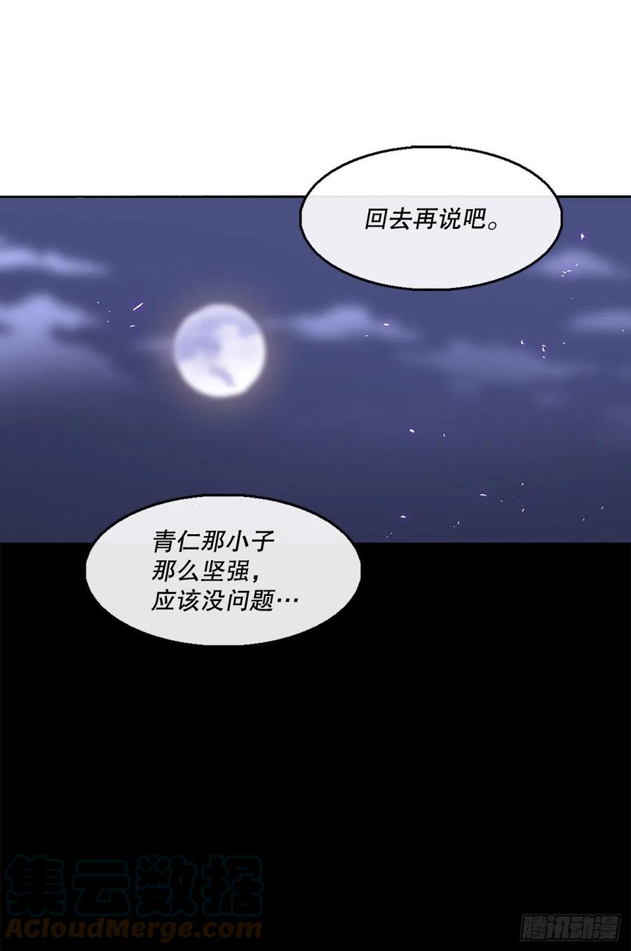 《北剑江湖》111.清仁受伤 第79页