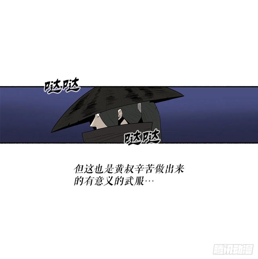 《北剑江湖》111.清仁受伤 第42页