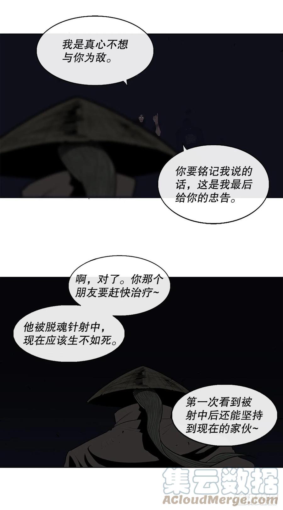 《北剑江湖》111.清仁受伤 第58页