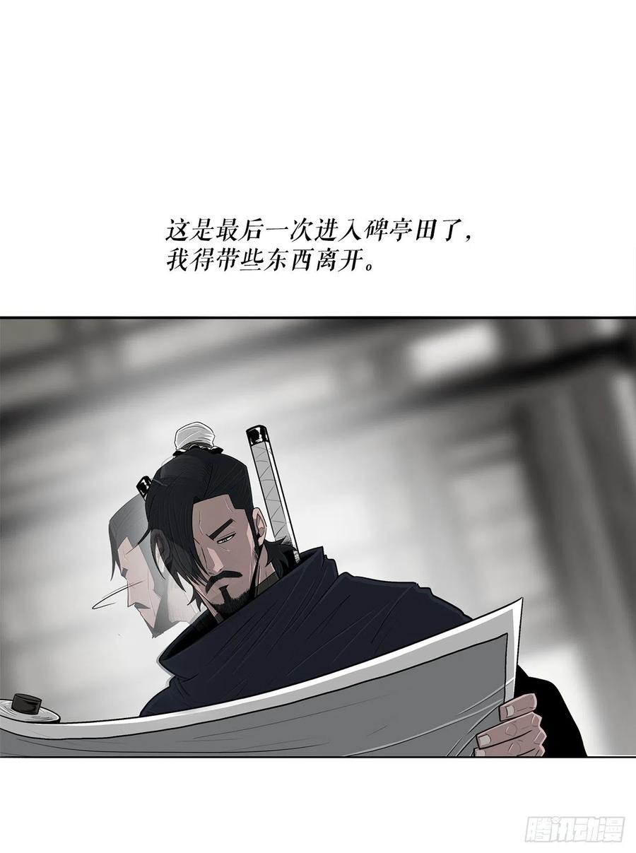 《北剑江湖》111.清仁受伤 第17页