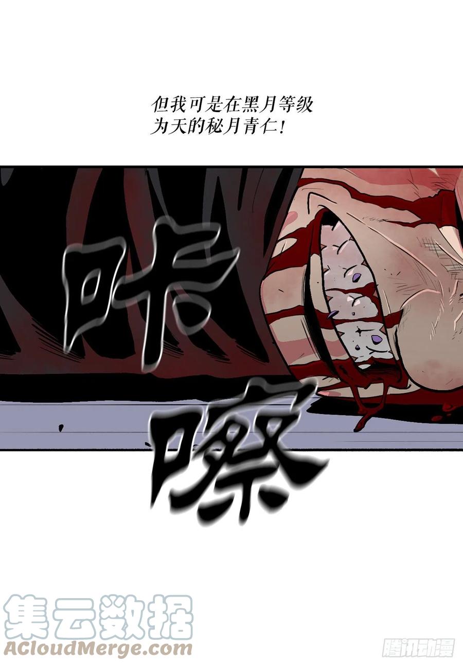 《北剑江湖》111.清仁受伤 第31页
