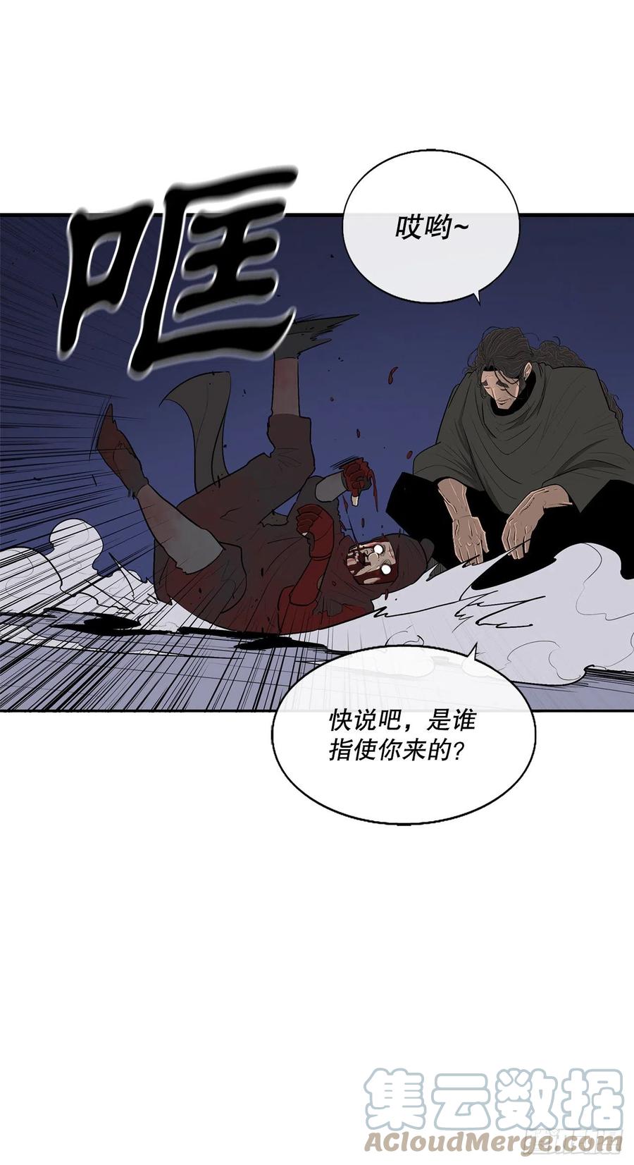 《北剑江湖》111.清仁受伤 第28页
