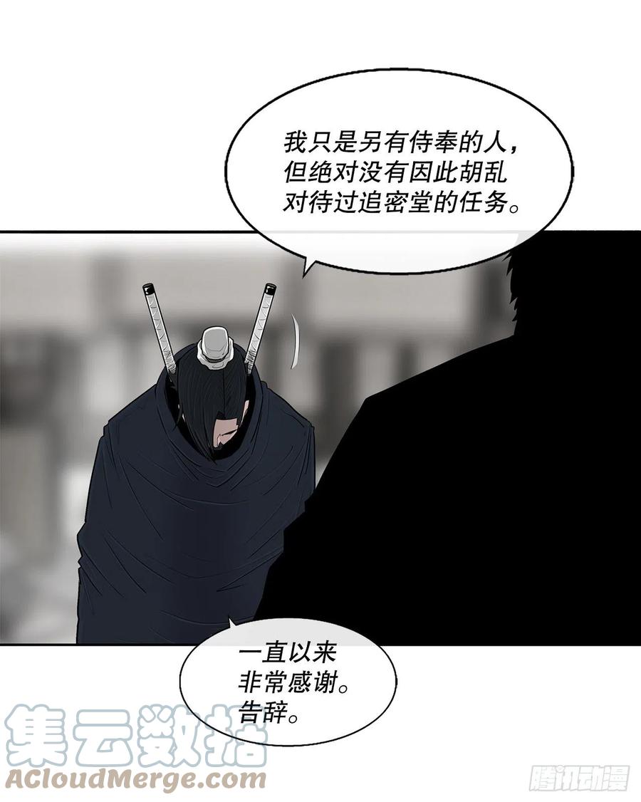 《北剑江湖》111.清仁受伤 第13页