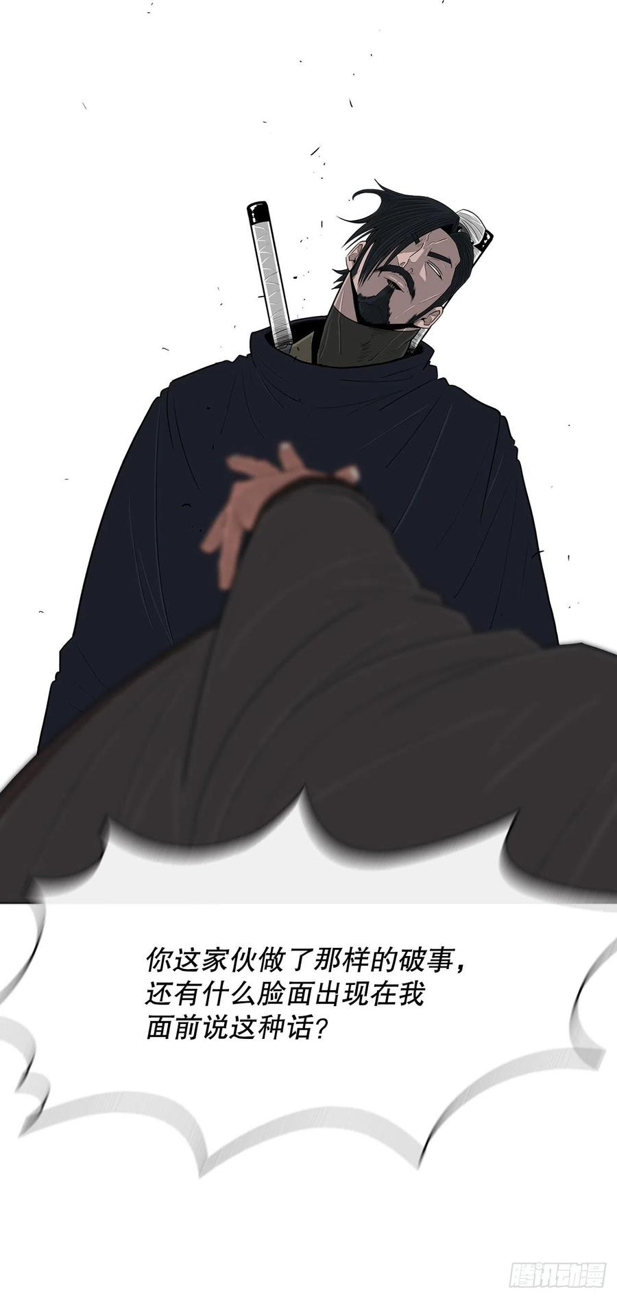 《北剑江湖》111.清仁受伤 第11页
