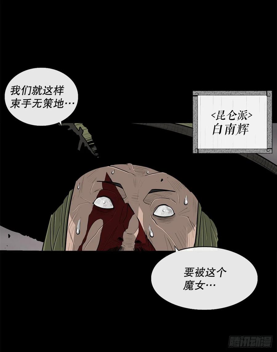 《北剑江湖》112.魔女出现 第27页