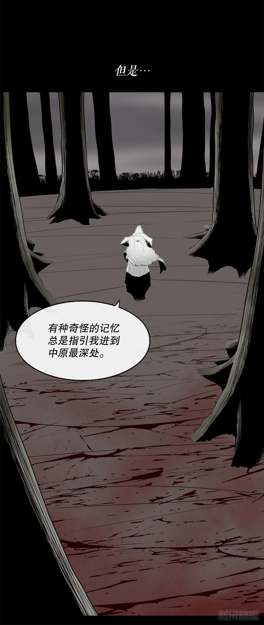 《北剑江湖》112.魔女出现 第38页