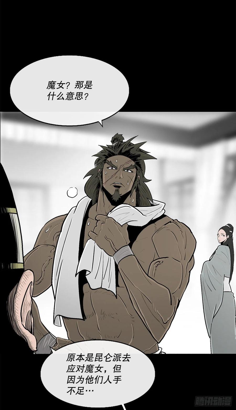 《北剑江湖》112.魔女出现 第32页