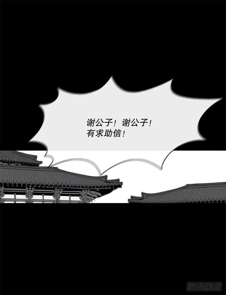 《北剑江湖》112.魔女出现 第30页