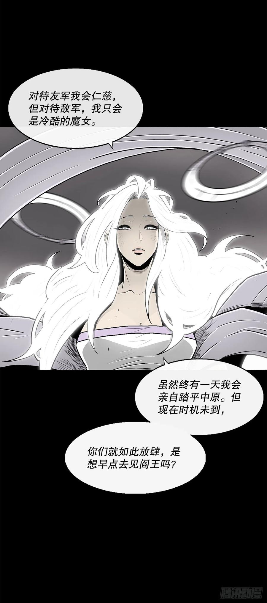 《北剑江湖》112.魔女出现 第29页