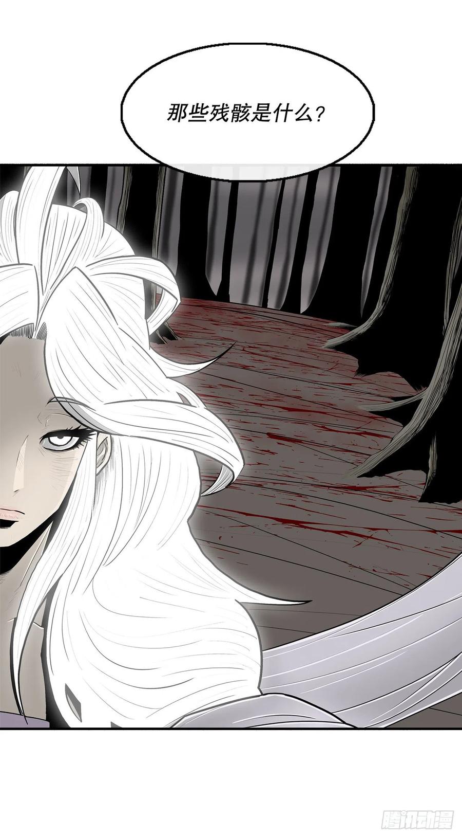 《北剑江湖》112.魔女出现 第51页