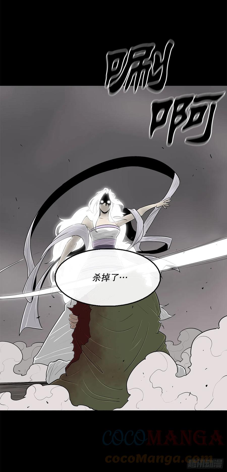 《北剑江湖》112.魔女出现 第28页