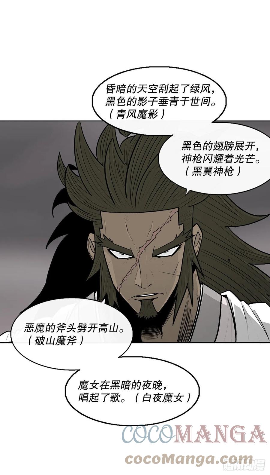 《北剑江湖》112.魔女出现 第55页