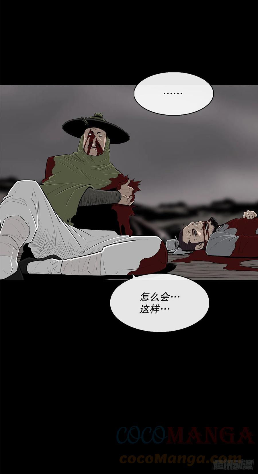 《北剑江湖》112.魔女出现 第25页