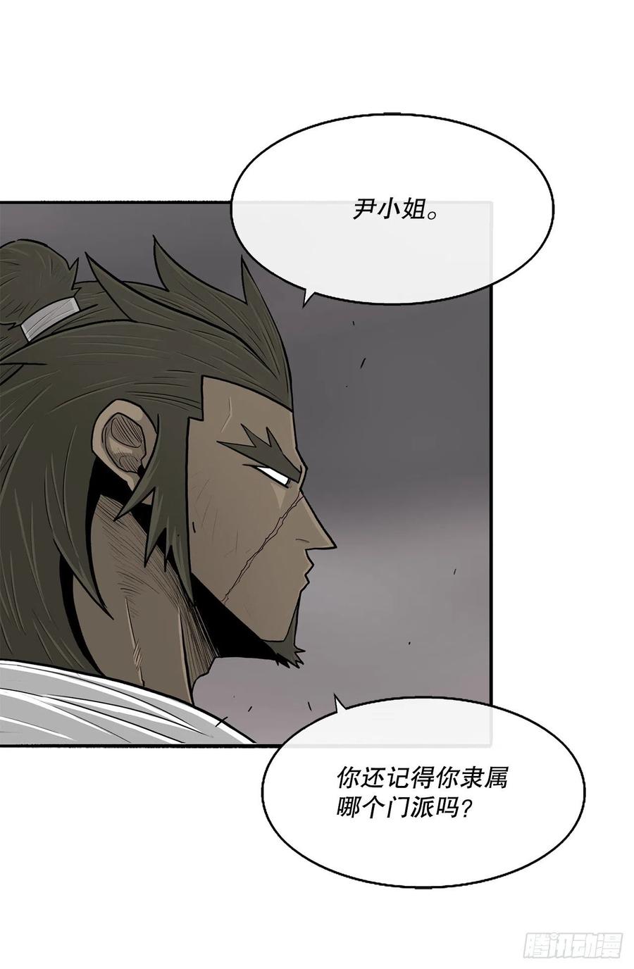 《北剑江湖》112.魔女出现 第53页