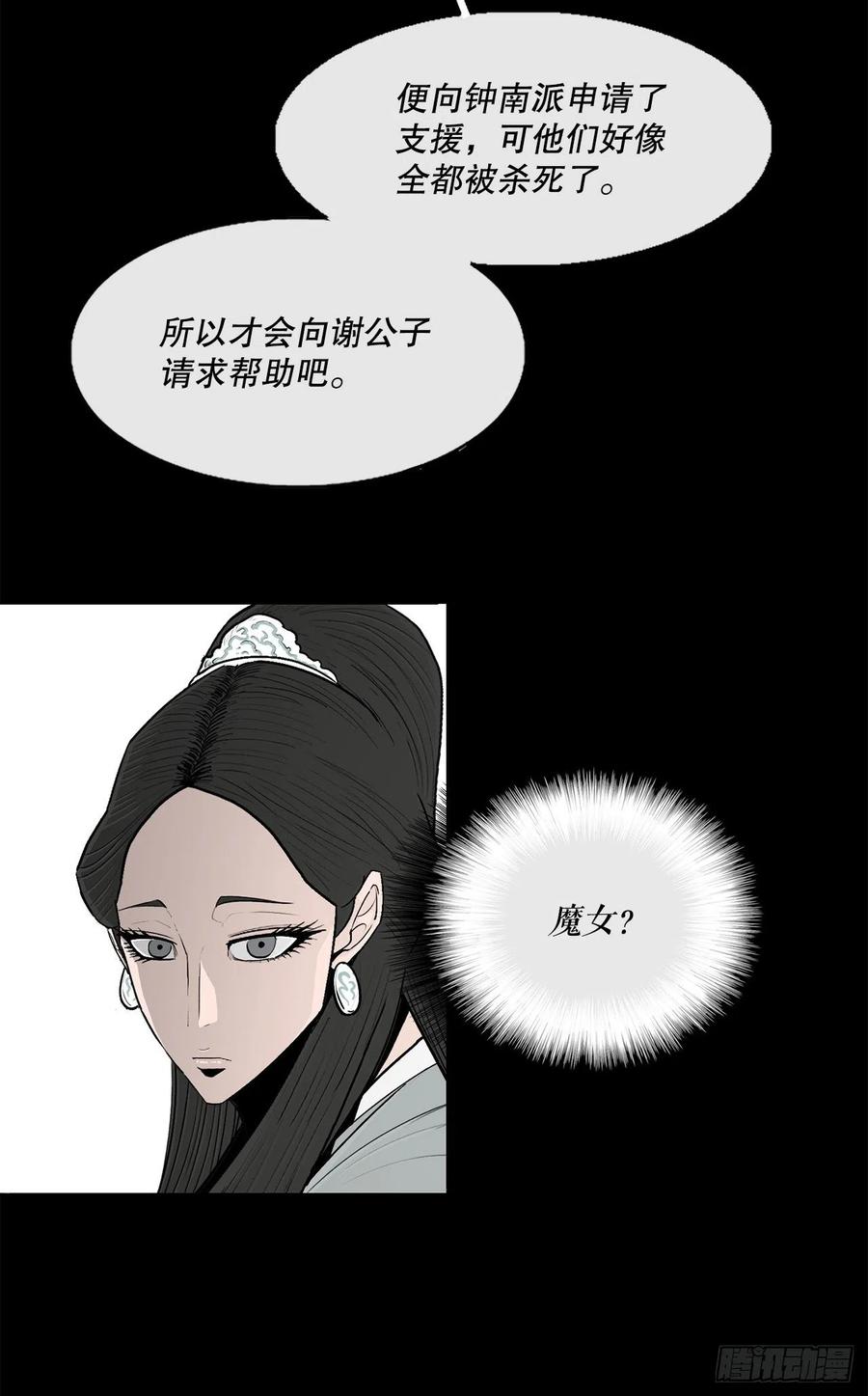 《北剑江湖》112.魔女出现 第33页