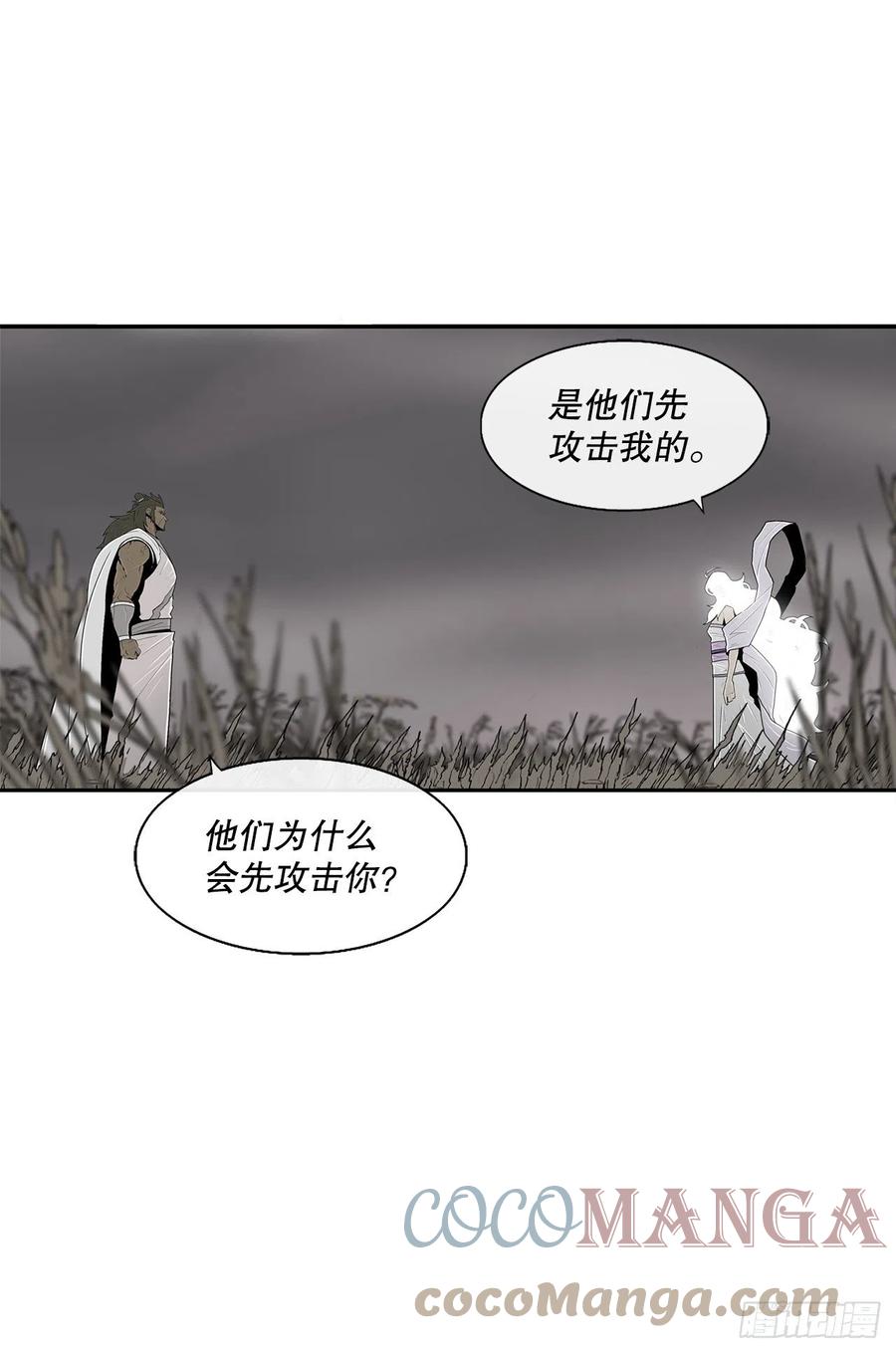 《北剑江湖》112.魔女出现 第52页