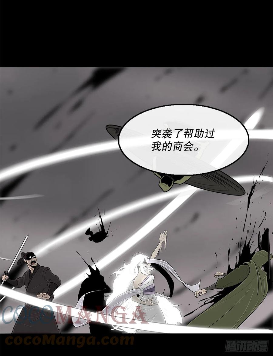 《北剑江湖》112.魔女出现 第22页