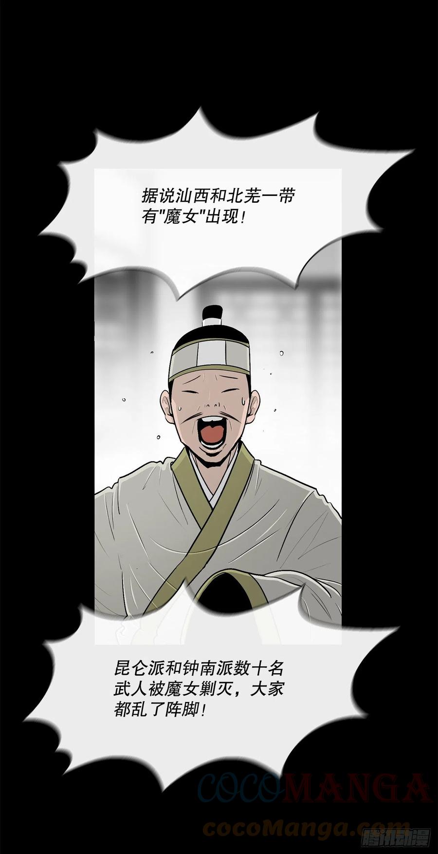 《北剑江湖》112.魔女出现 第31页