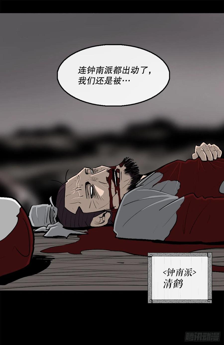 《北剑江湖》112.魔女出现 第26页