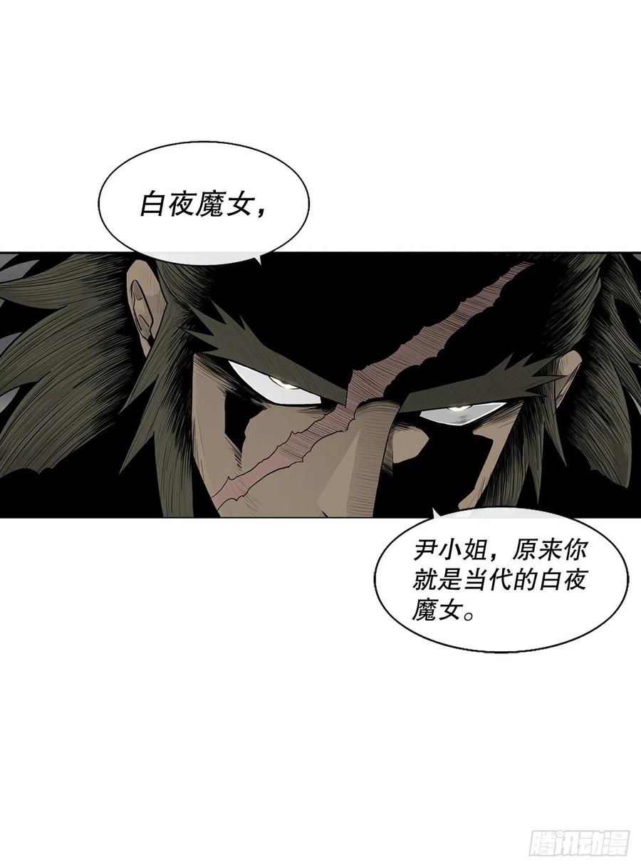 《北剑江湖》112.魔女出现 第56页