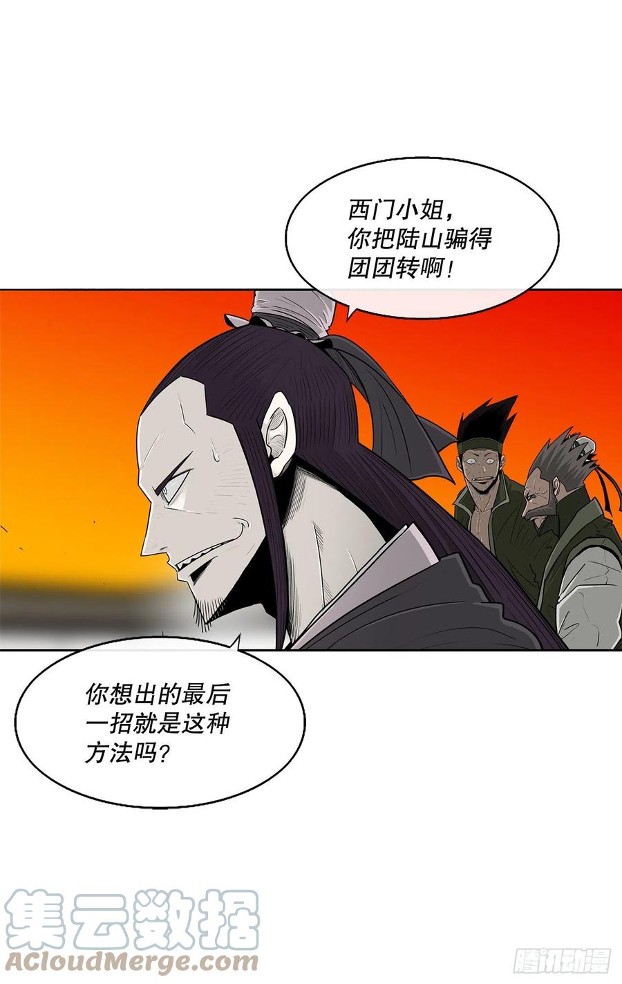 《北剑江湖》117.对峙 第58页
