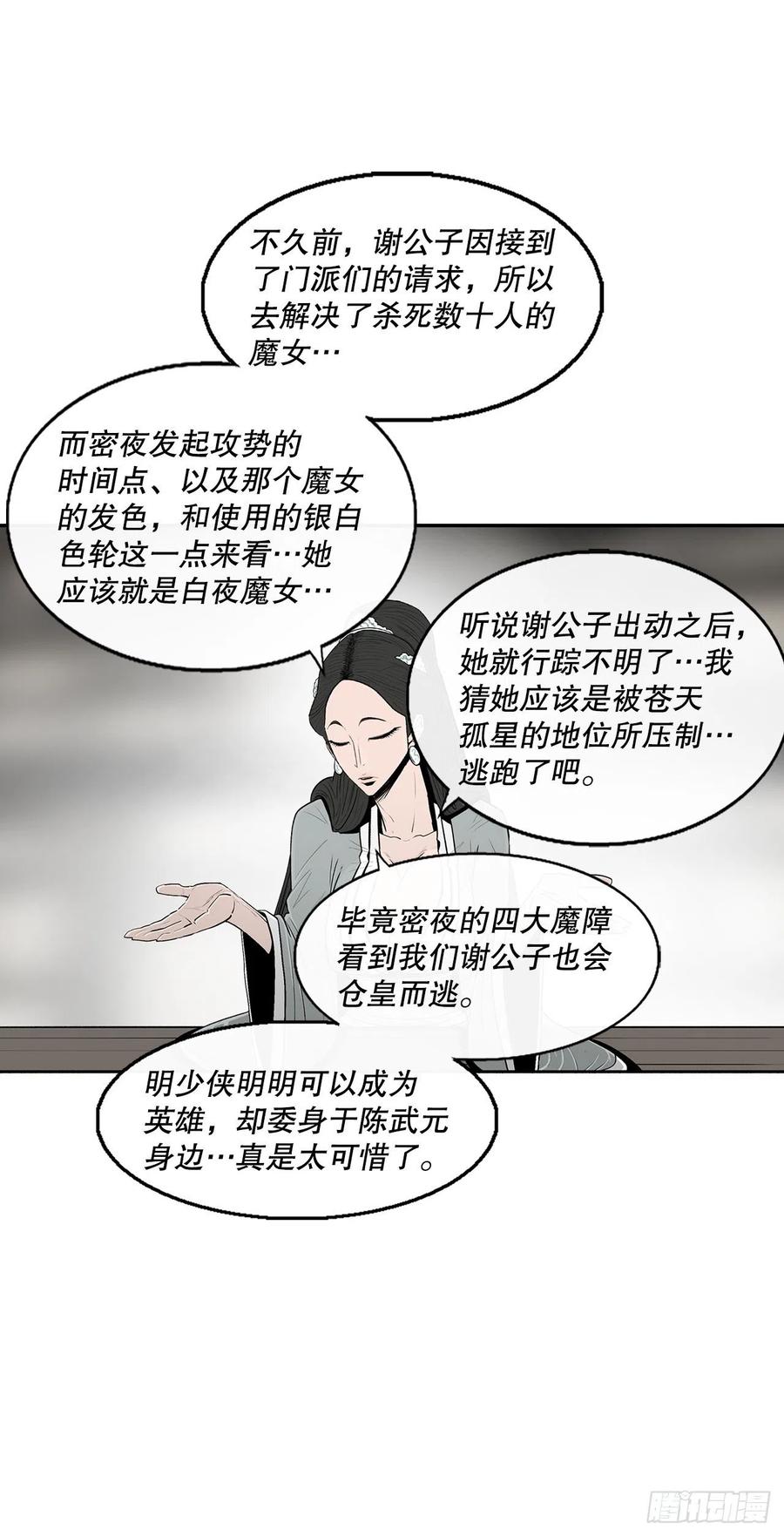 《北剑江湖》117.对峙 第11页