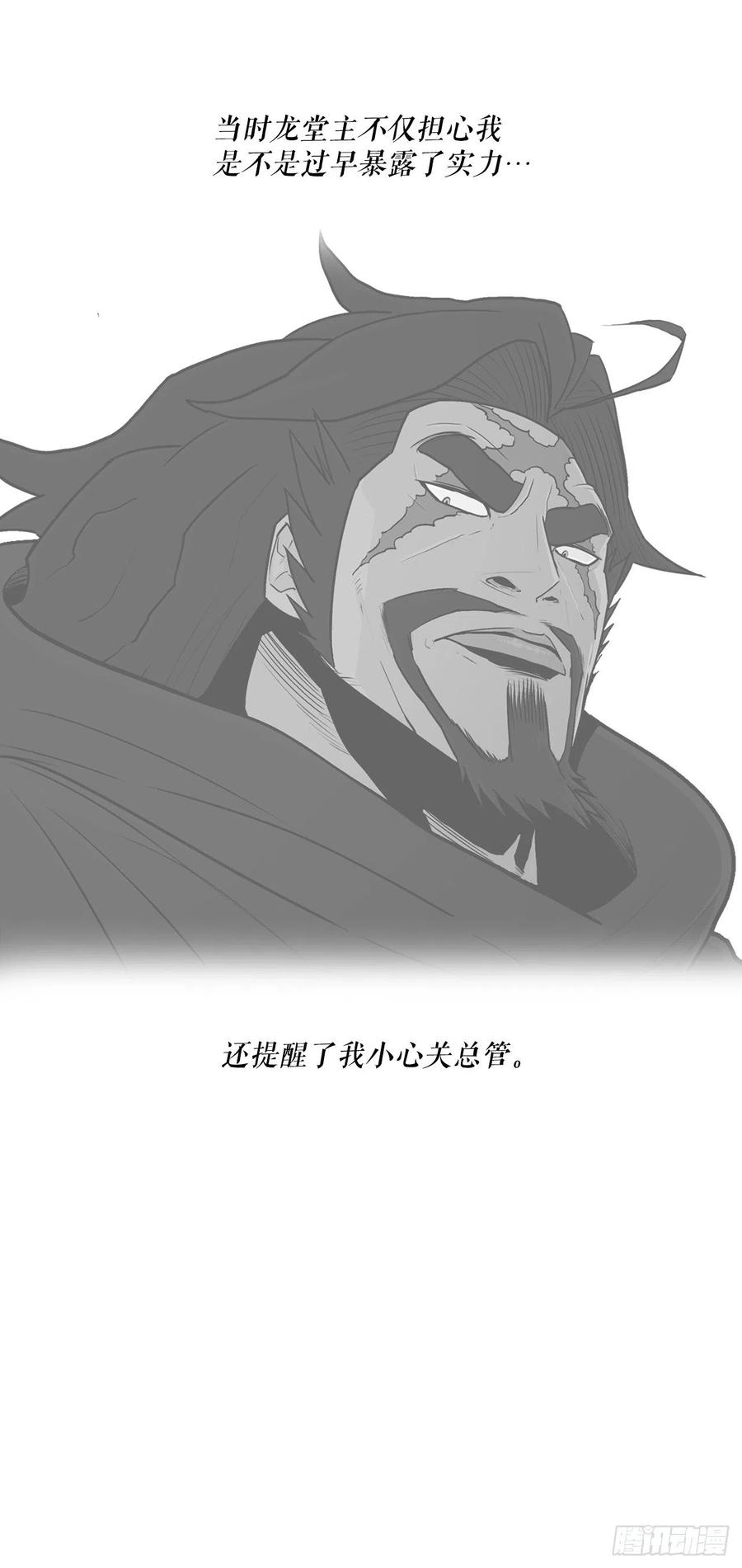 《北剑江湖》117.对峙 第66页
