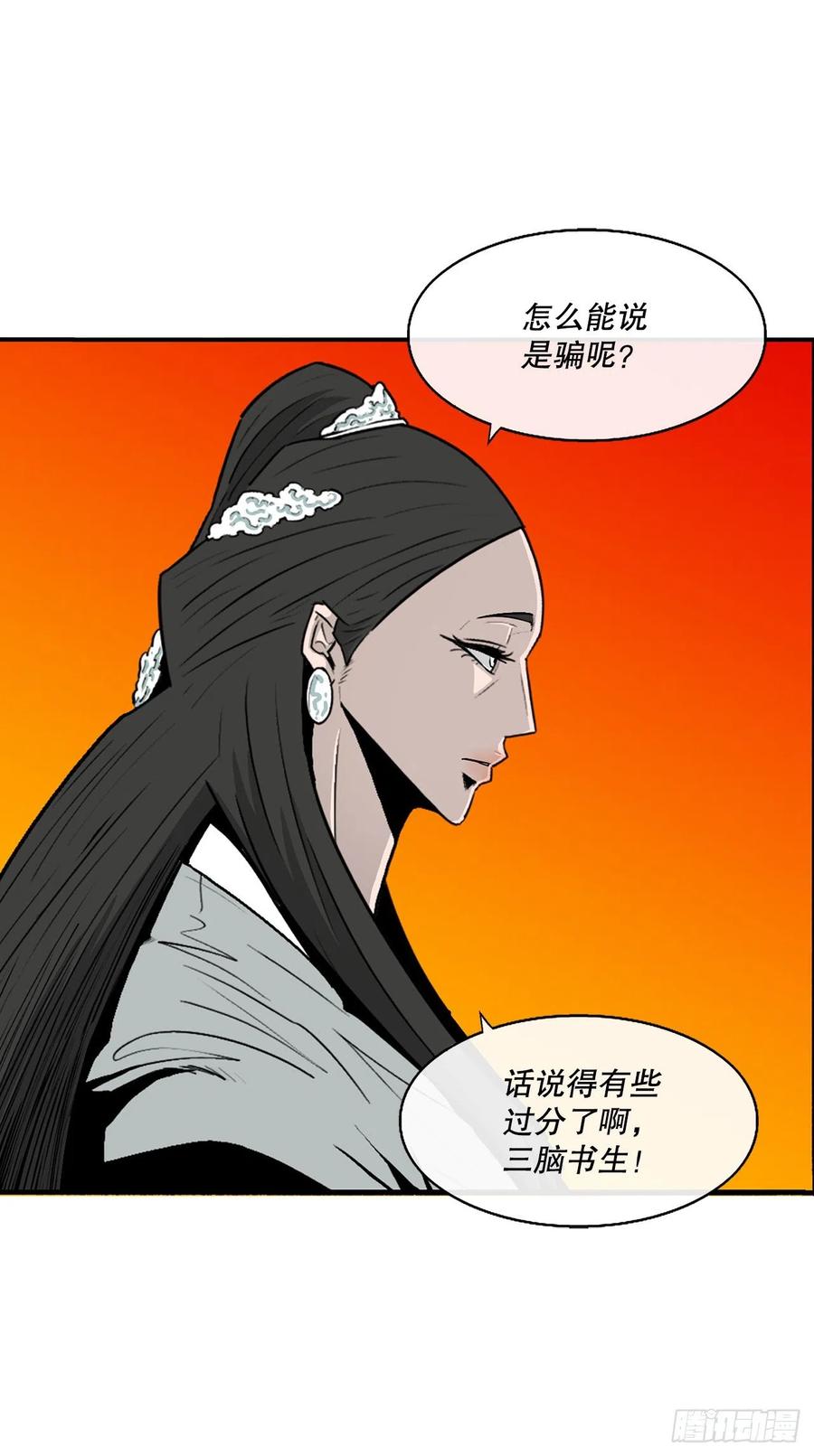 《北剑江湖》117.对峙 第59页