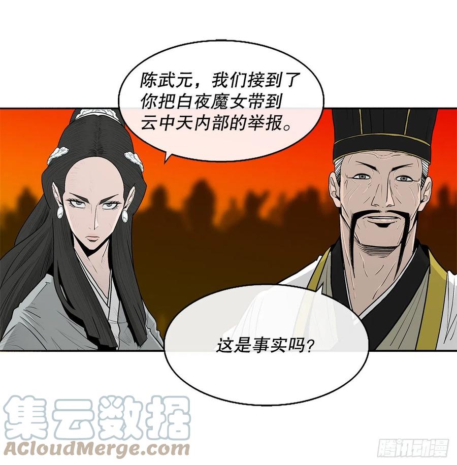 《北剑江湖》117.对峙 第46页