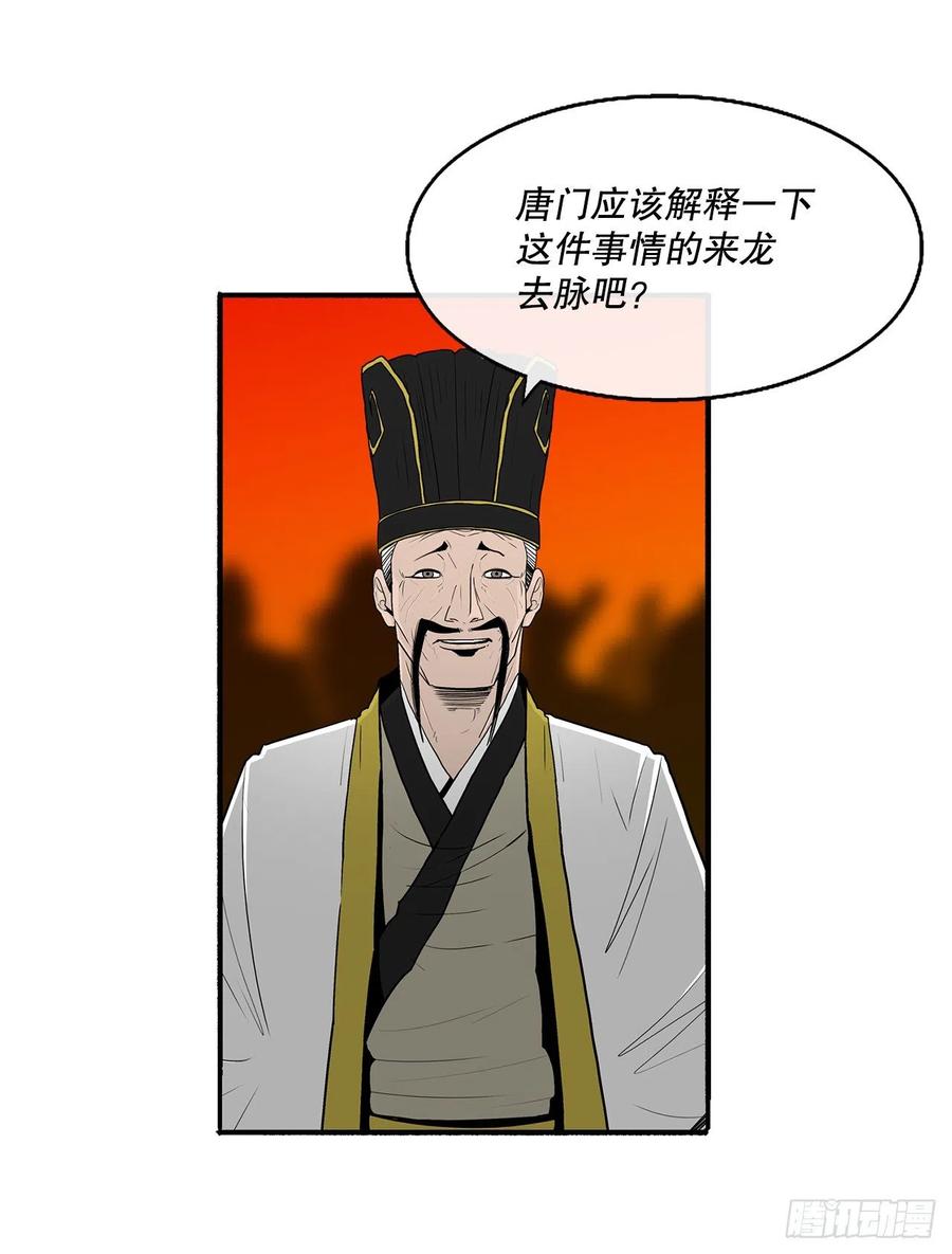 《北剑江湖》117.对峙 第42页