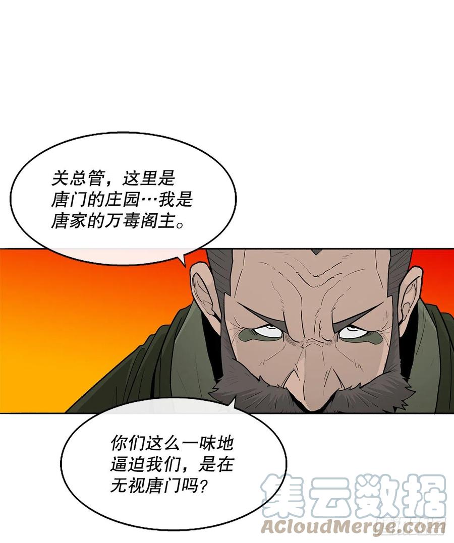 《北剑江湖》117.对峙 第61页