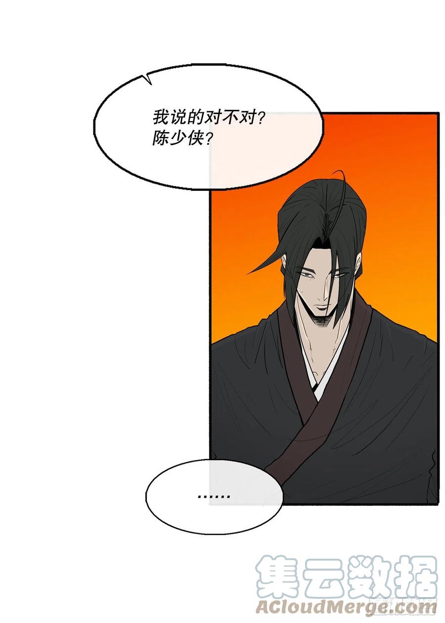 《北剑江湖》117.对峙 第43页
