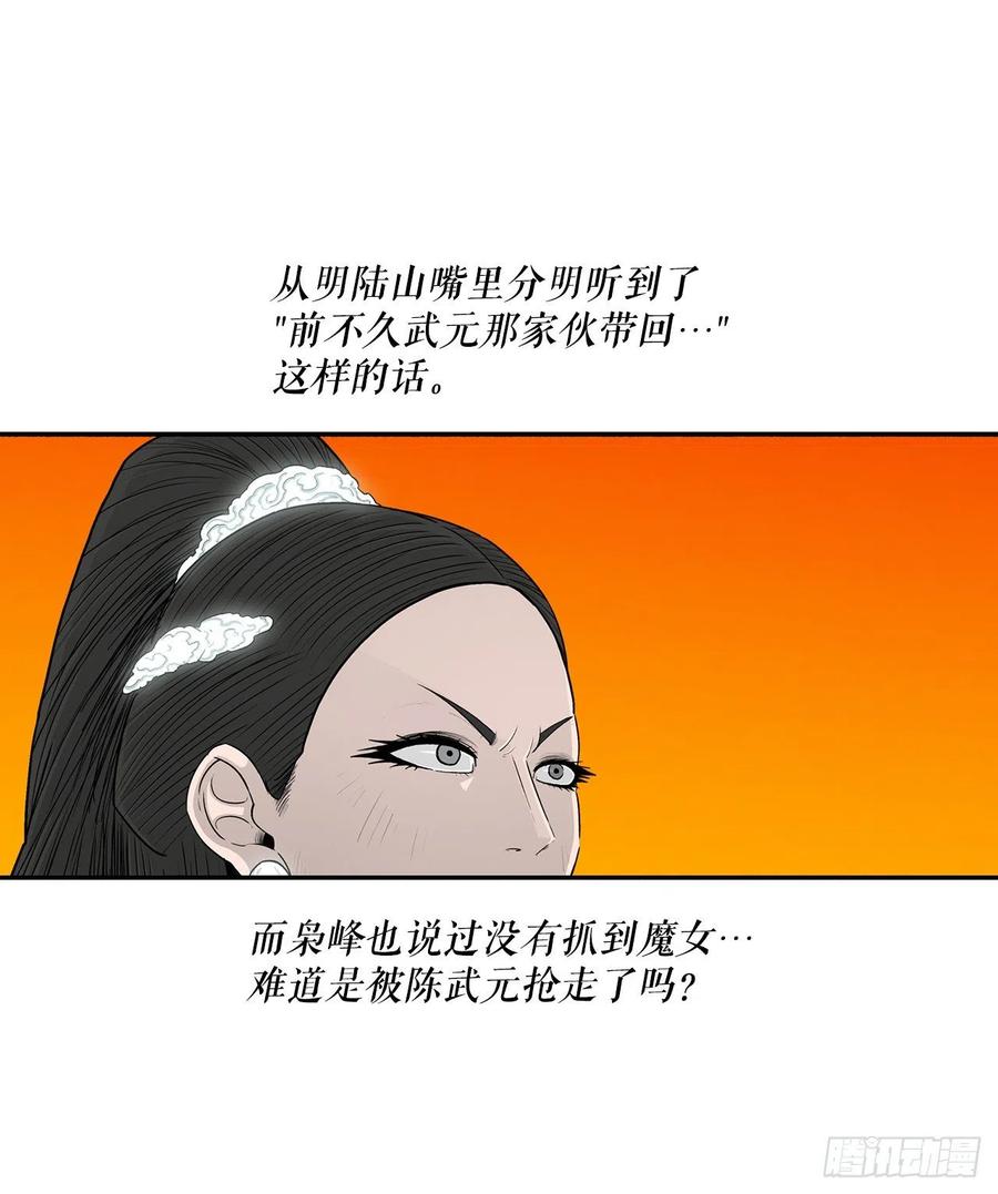 《北剑江湖》117.对峙 第44页